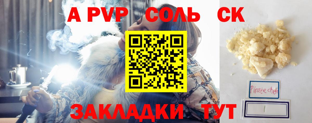 Альфа ПВП Соль Кириши