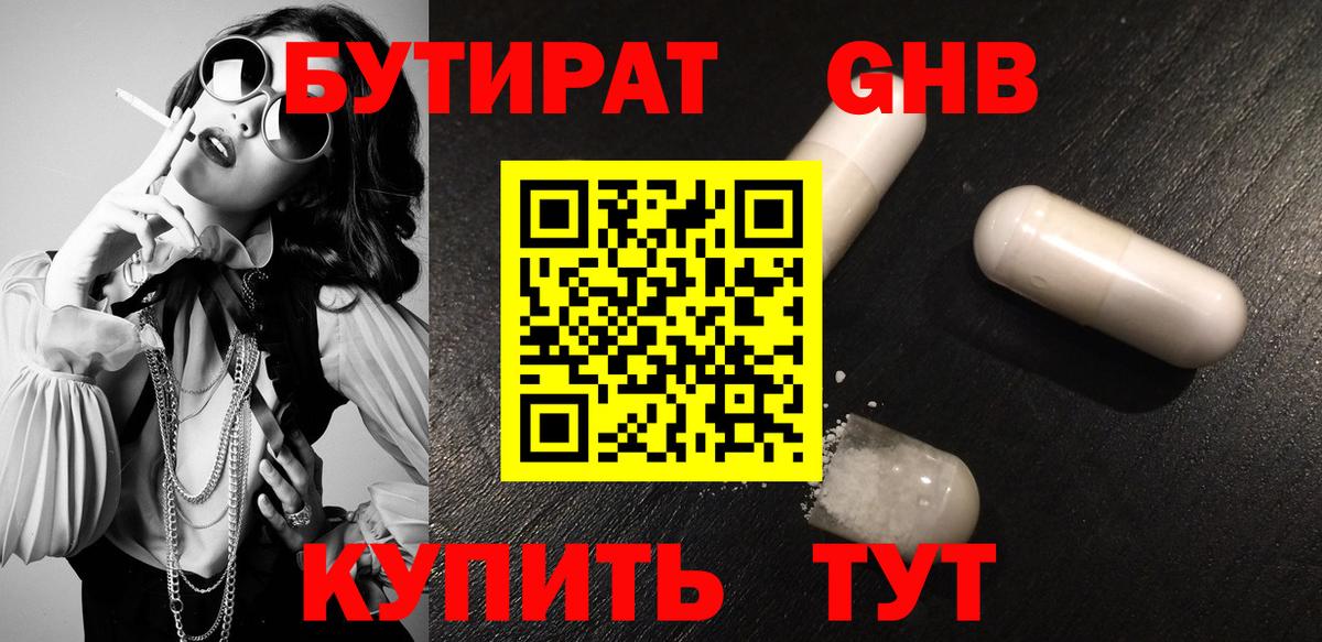 Кириши  Бутират BDO 33%  Вход с VPN 