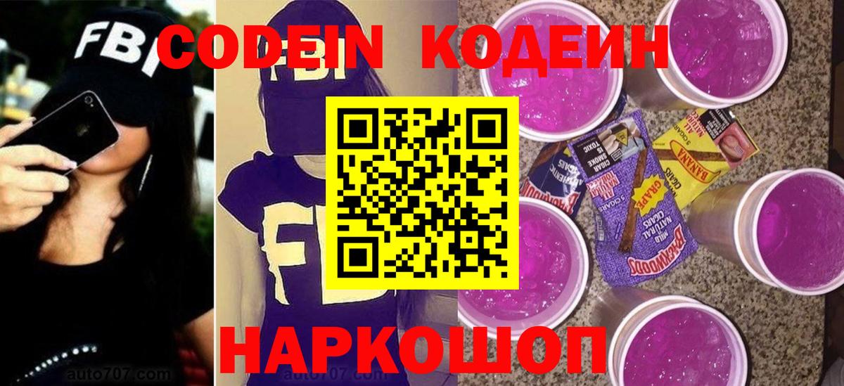 Кодеиновый сироп Lean Purple Drank  Кодеиновый сироп Lean напиток Lean (лин)  Вход с VPN  Кириши 