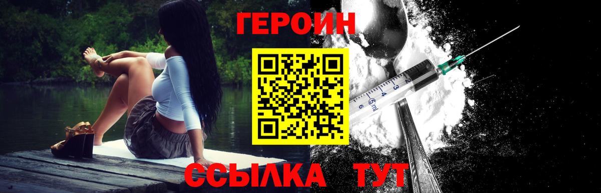 Героин хмурый  Вход с VPN  Кириши 