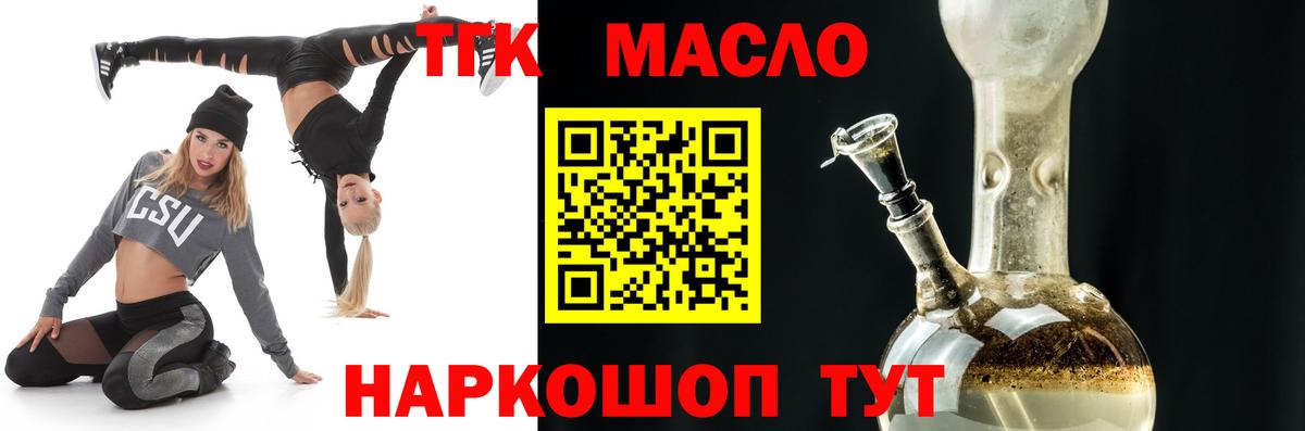 Дистиллят ТГК THC oil Кириши